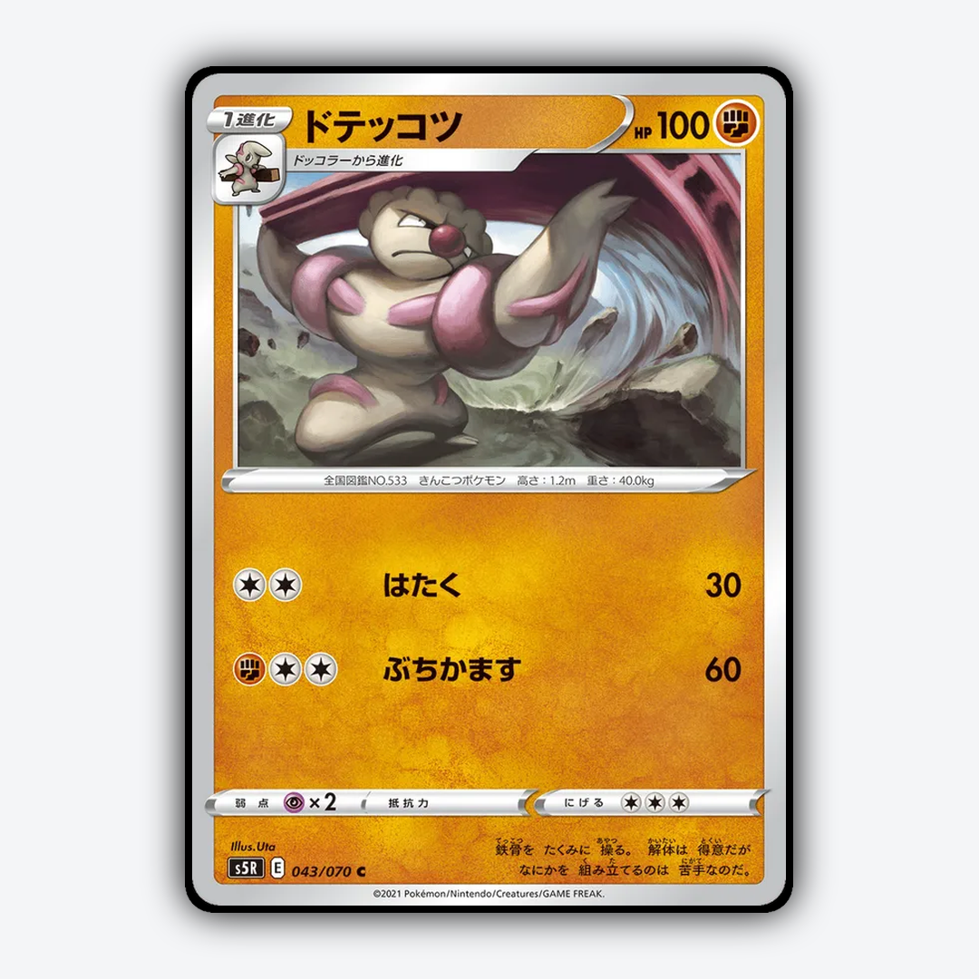 Gurdurr 043/070 - Rapid Strike Master Set - Card Rug (JP)