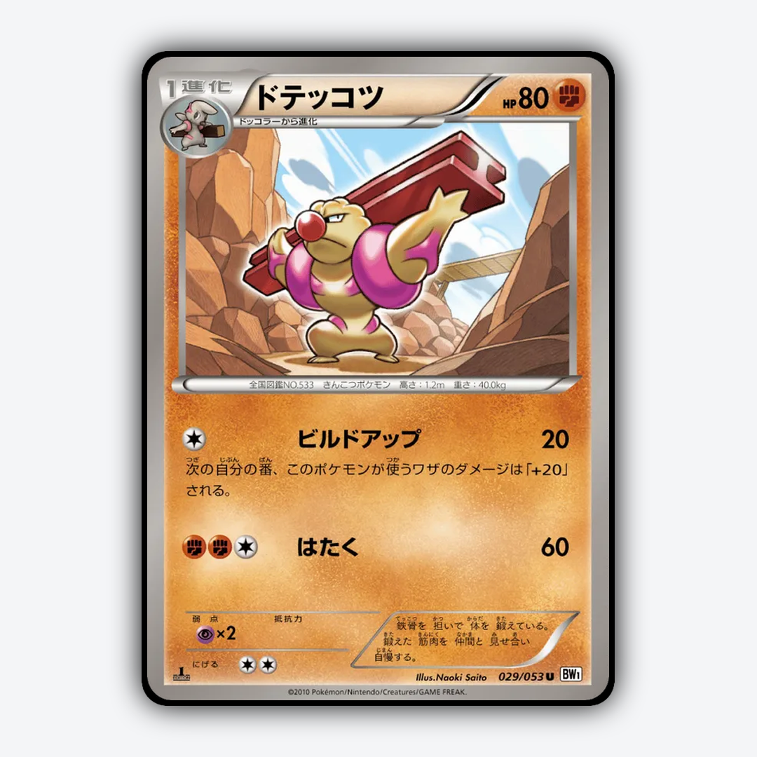 Gurdurr 029/053 - White Collection Set - Card Rug (JP)