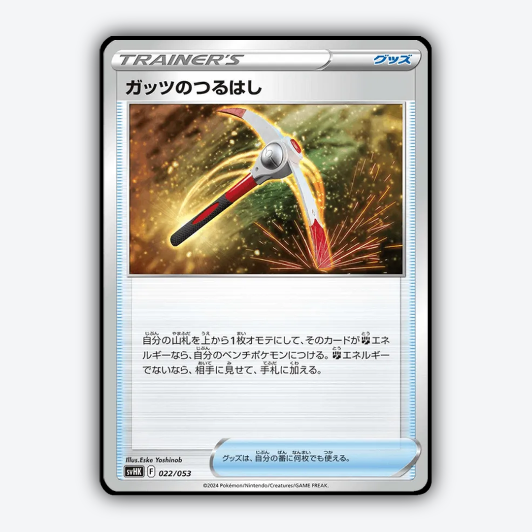 Gutsy Pickaxe 022 - Ancient Koraidon ex Starter Deck & Build Set - Card Rug (JP)