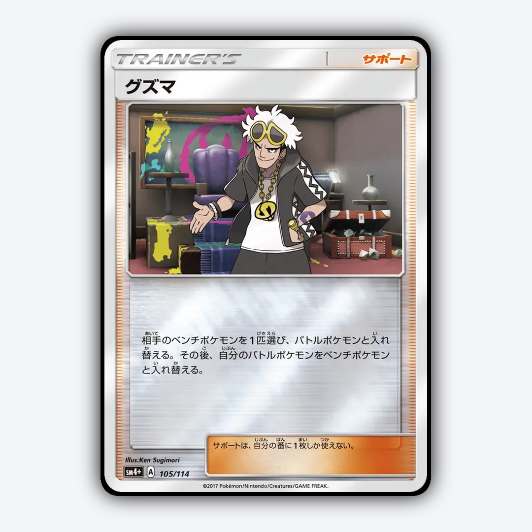 Guzma 105/114 - GX Battle Boost Set - Card Rug (JP)
