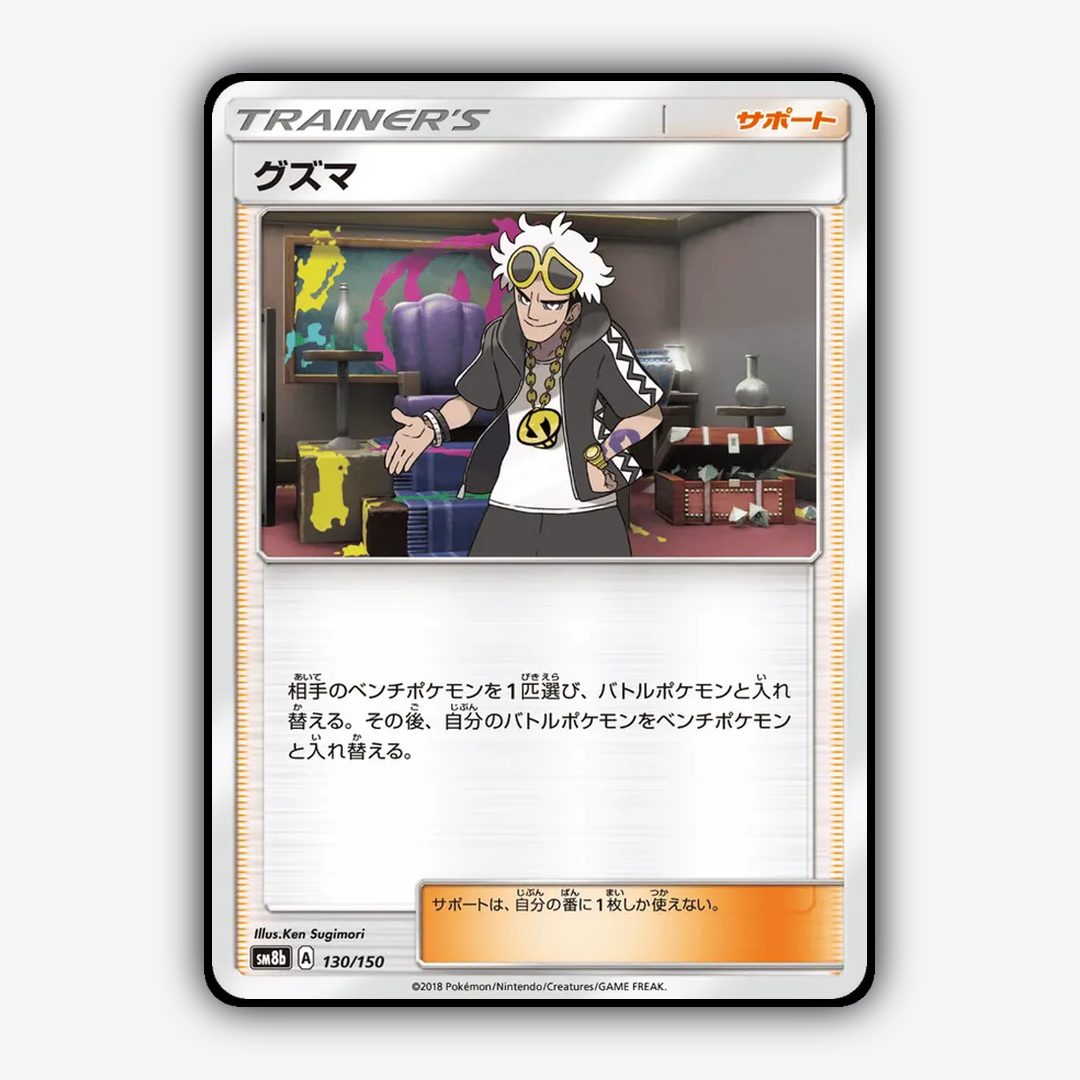Guzma 130/150 - GX Ultra Shiny Set - Card Rug (JP)
