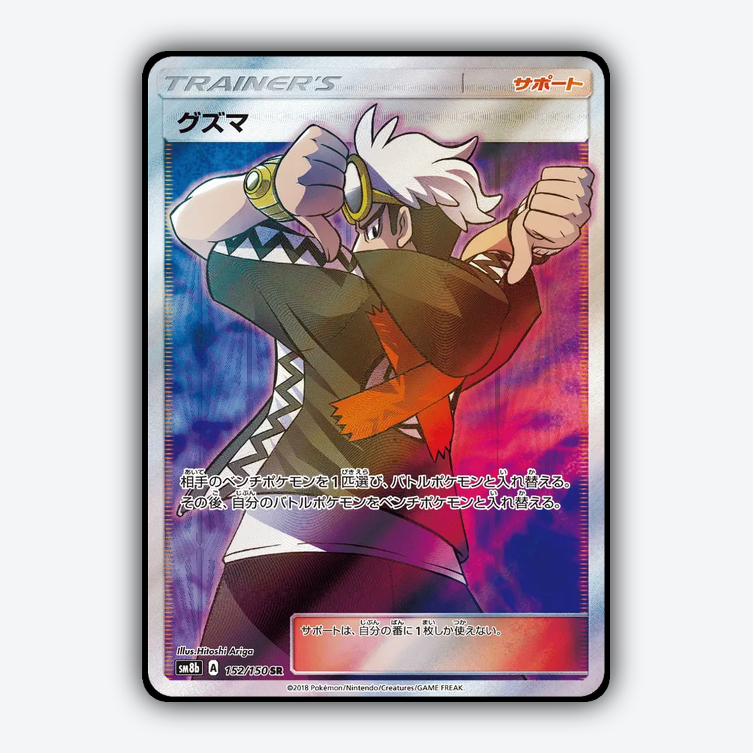 Guzma 152/150 - GX Ultra Shiny Set - Card Rug (JP)
