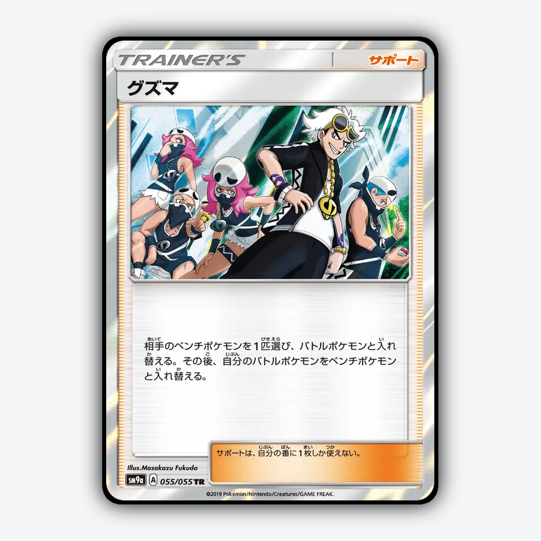 Guzma 055/055 - Night Unison Set - Card Rug (JP)