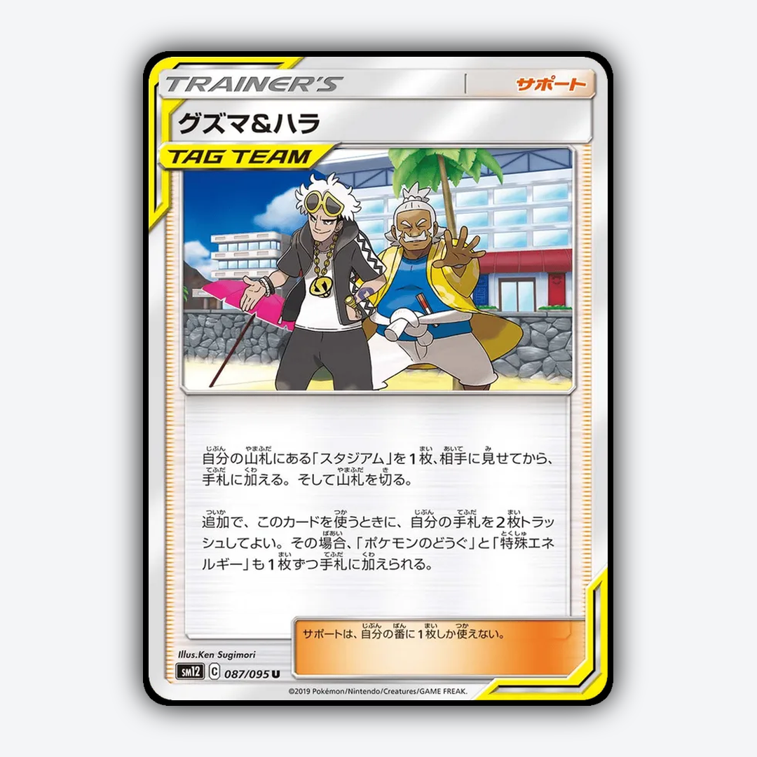 Guzma & Hala 087/095 - Alter Genesis Set - Card Rug (JP)