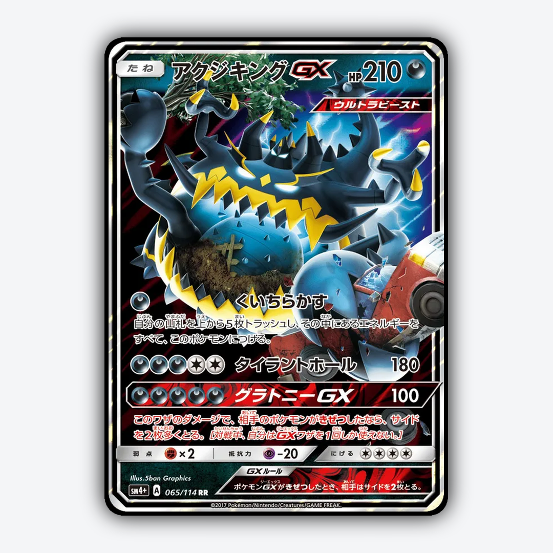 Guzzlord-GX 065/114 - GX Battle Boost Set - Card Rug (JP)