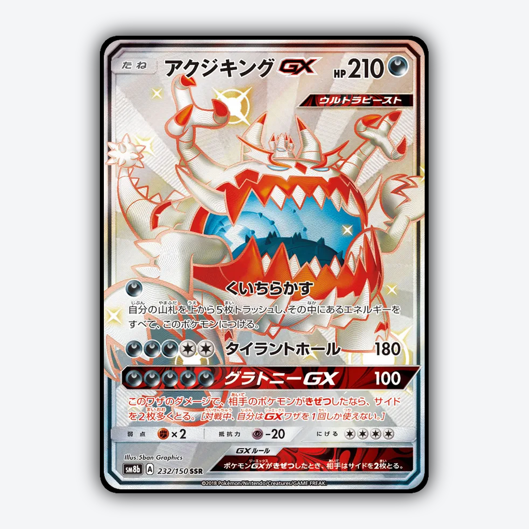 Guzzlord-GX 232/150 - GX Ultra Shiny Set - Card Rug (JP)