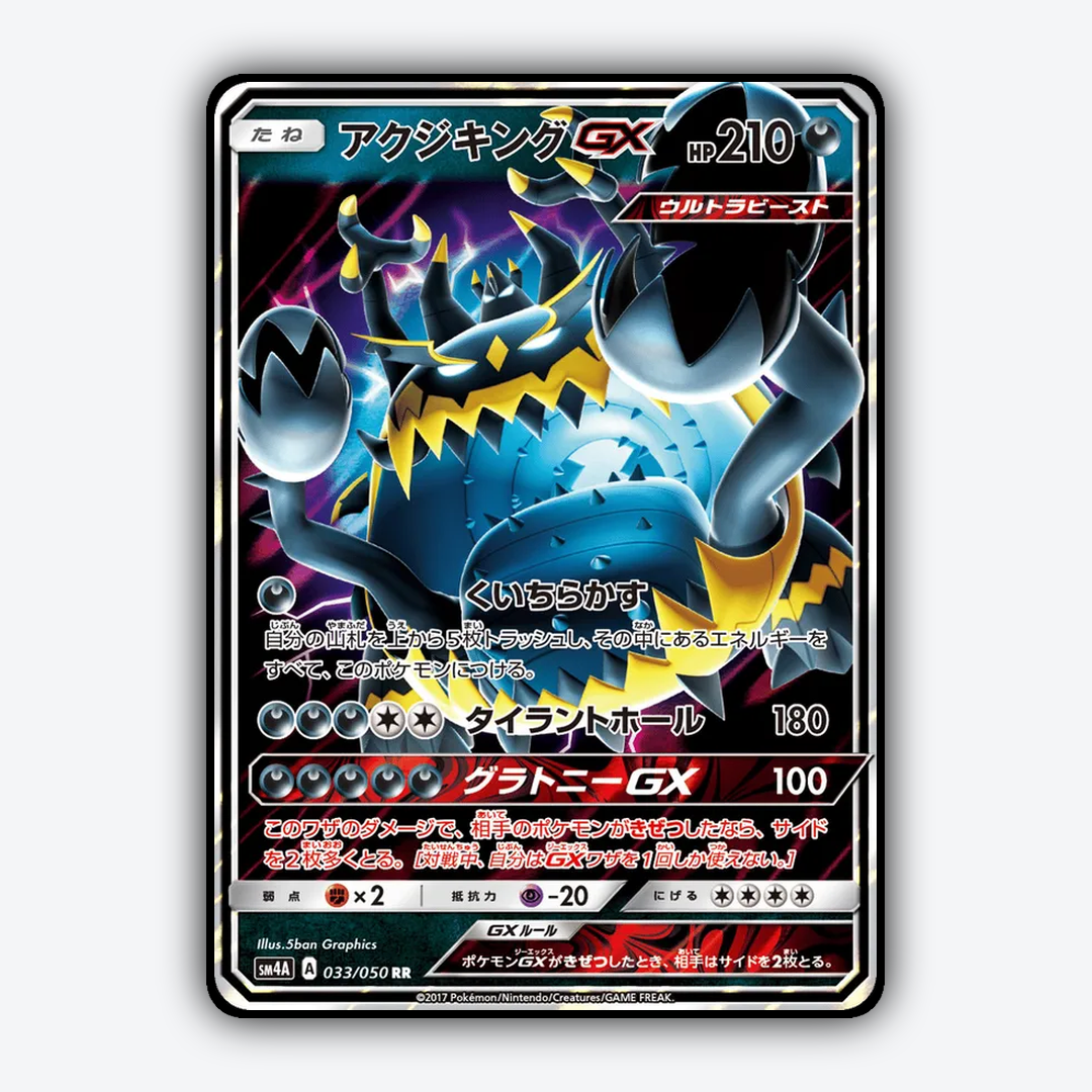 Guzzlord-GX 033/050 - Ultradimensional Beasts Set - Card Rug (JP)