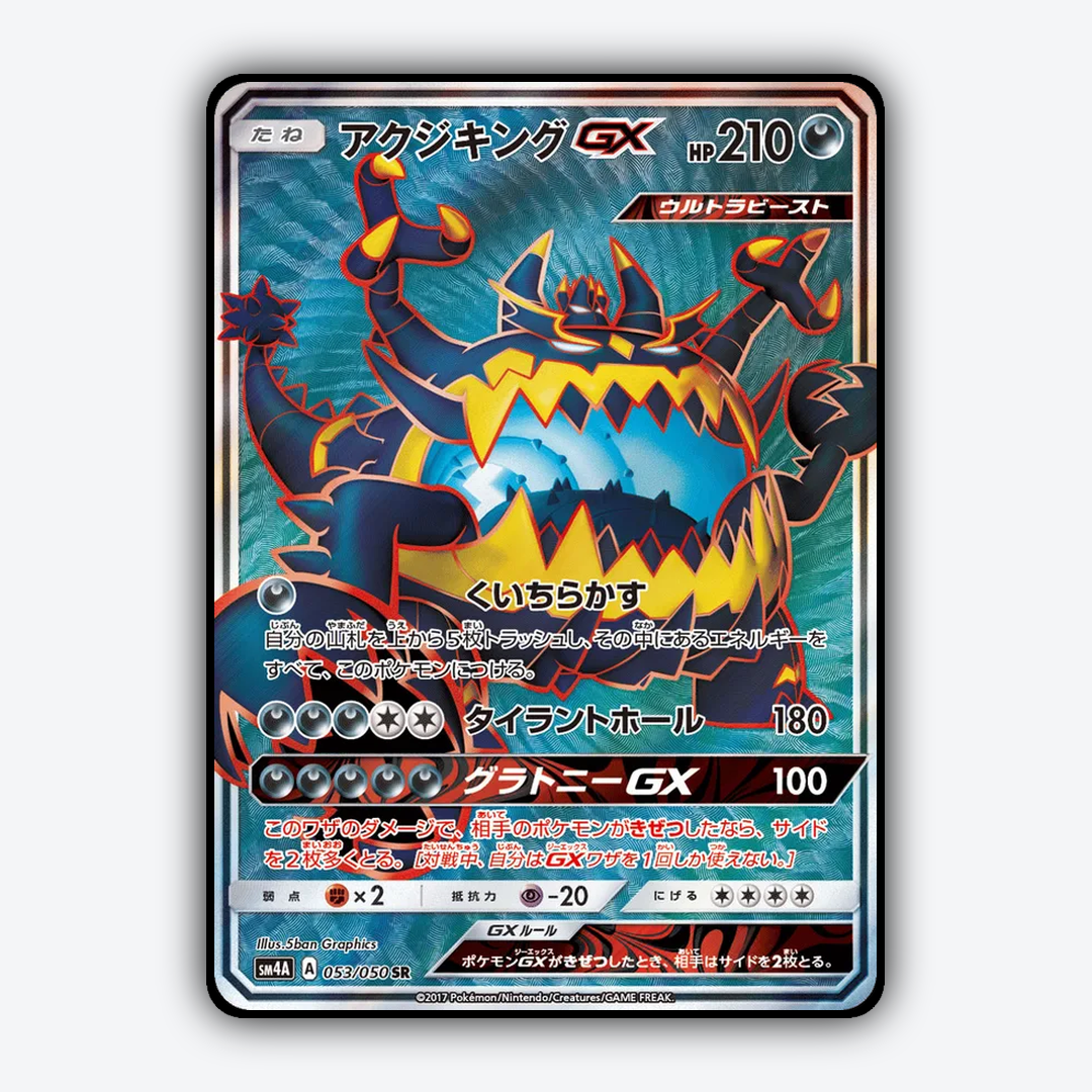 Guzzlord-GX 053/050 - Ultradimensional Beasts Set - Card Rug (JP)