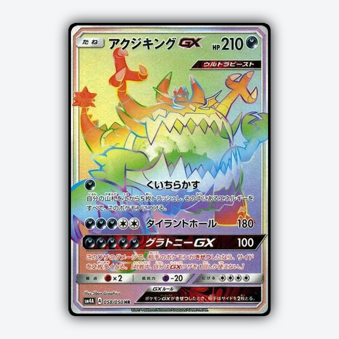 Guzzlord-GX 058/050 - Ultradimensional Beasts Set - Card Rug (JP)