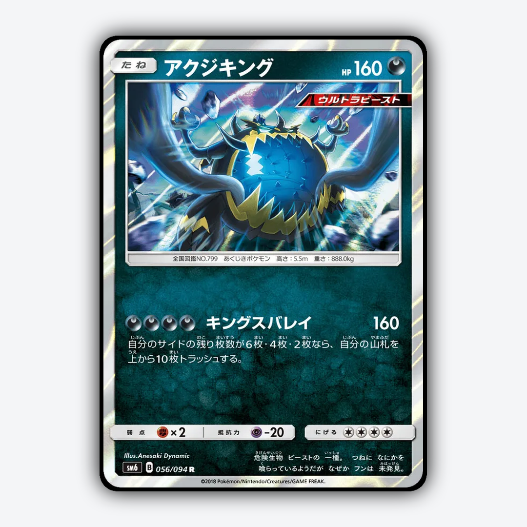 Guzzlord 056/094 - Forbidden Light (JP) Set - Card Rug
