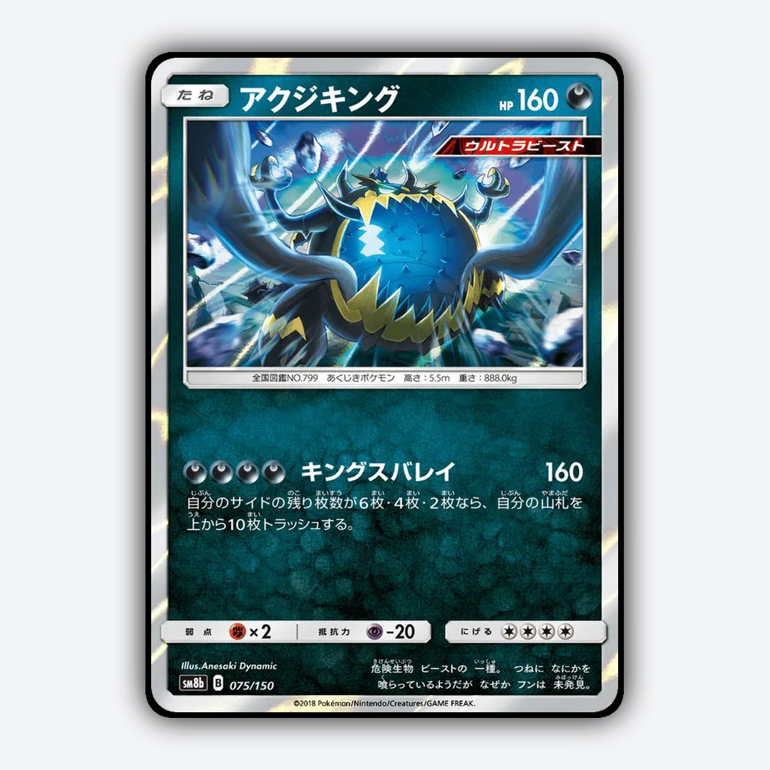 Guzzlord 075/150 - GX Ultra Shiny Set - Card Rug (JP)