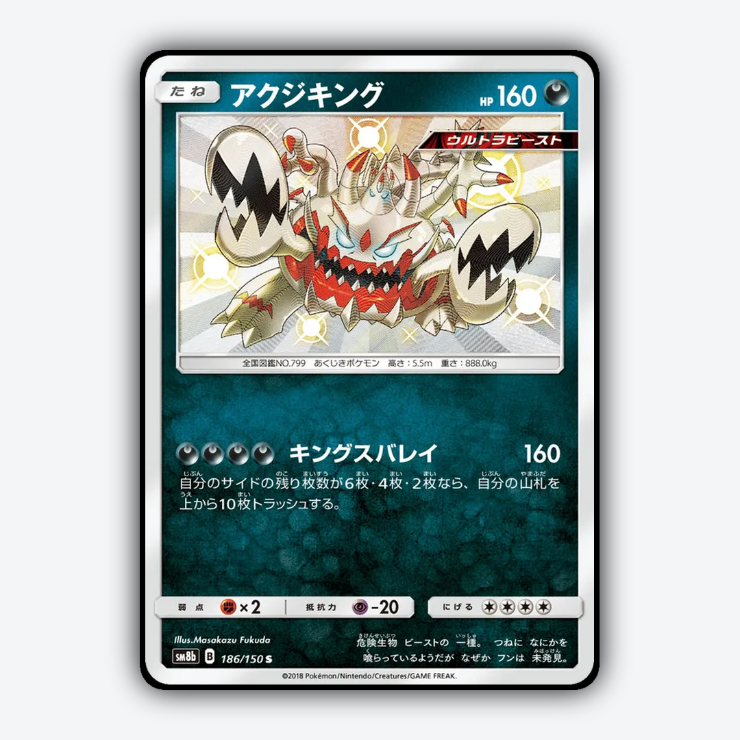 Guzzlord 186/150 - GX Ultra Shiny Set - Card Rug (JP)