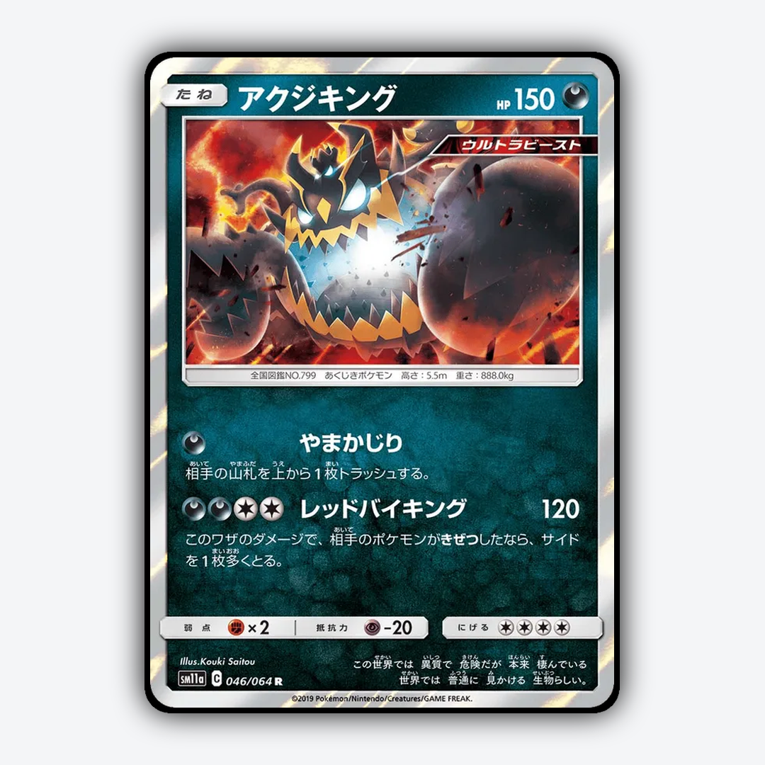 Guzzlord 046/064 - Remix Bout Set - Card Rug (JP)