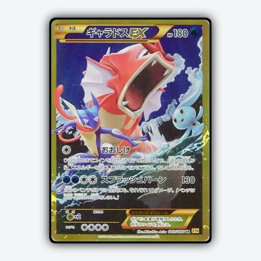Gyarados-EX 089/080 - Rage of the Broken Heavens Set - Card Rug (JP)