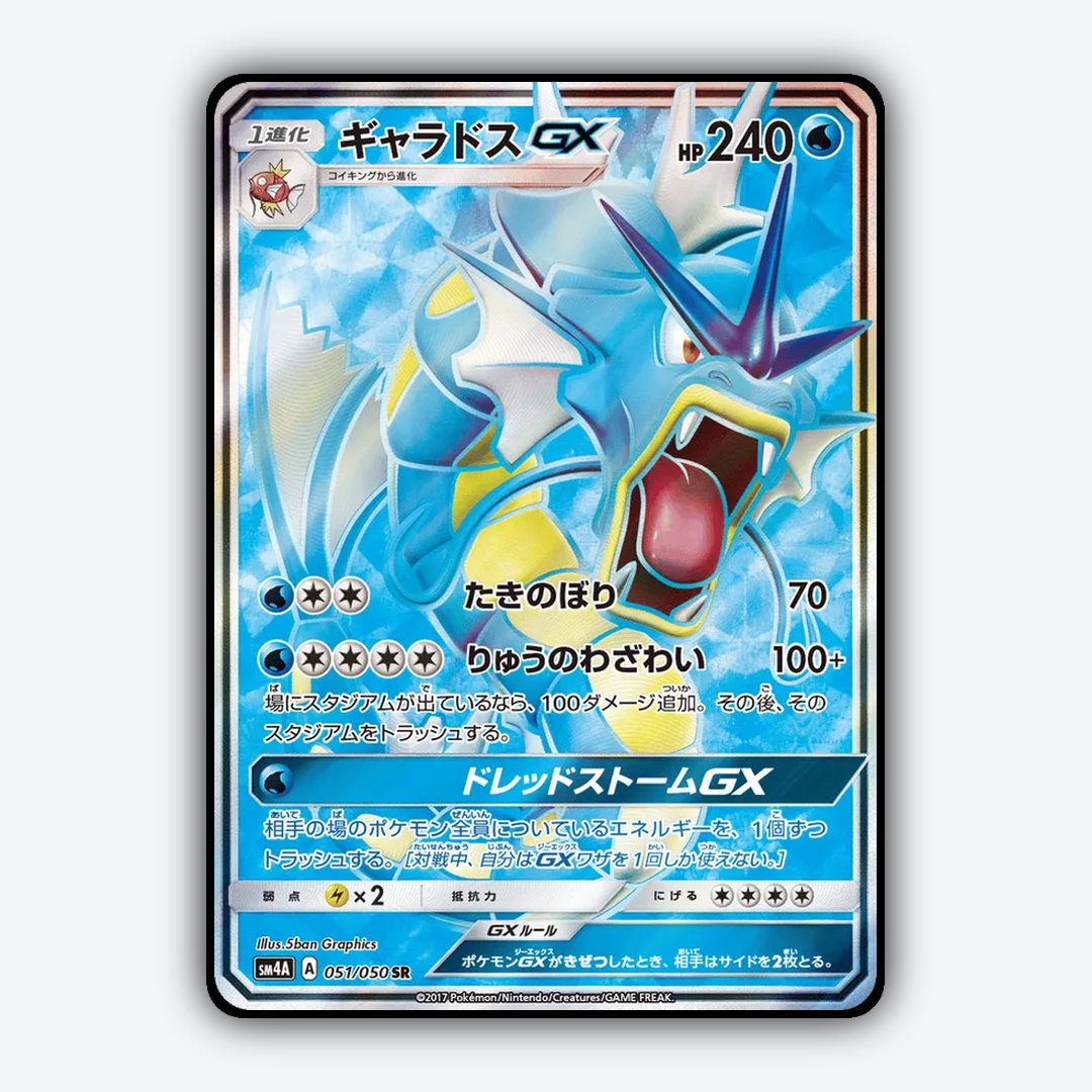 Gyarados-GX 051/050 - Ultradimensional Beasts Set - Card Rug (JP)