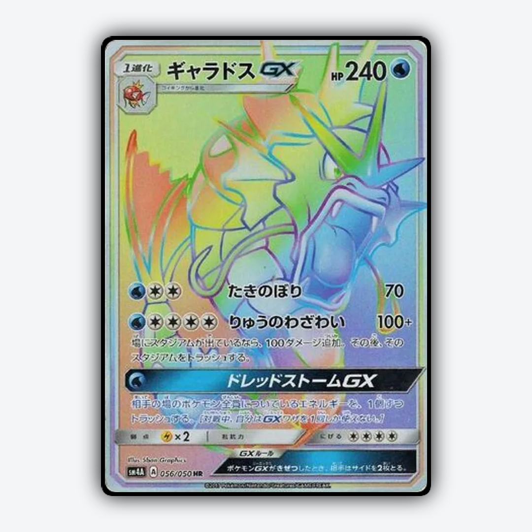 Gyarados-GX 056/050 - Ultradimensional Beasts Set - Card Rug (JP)
