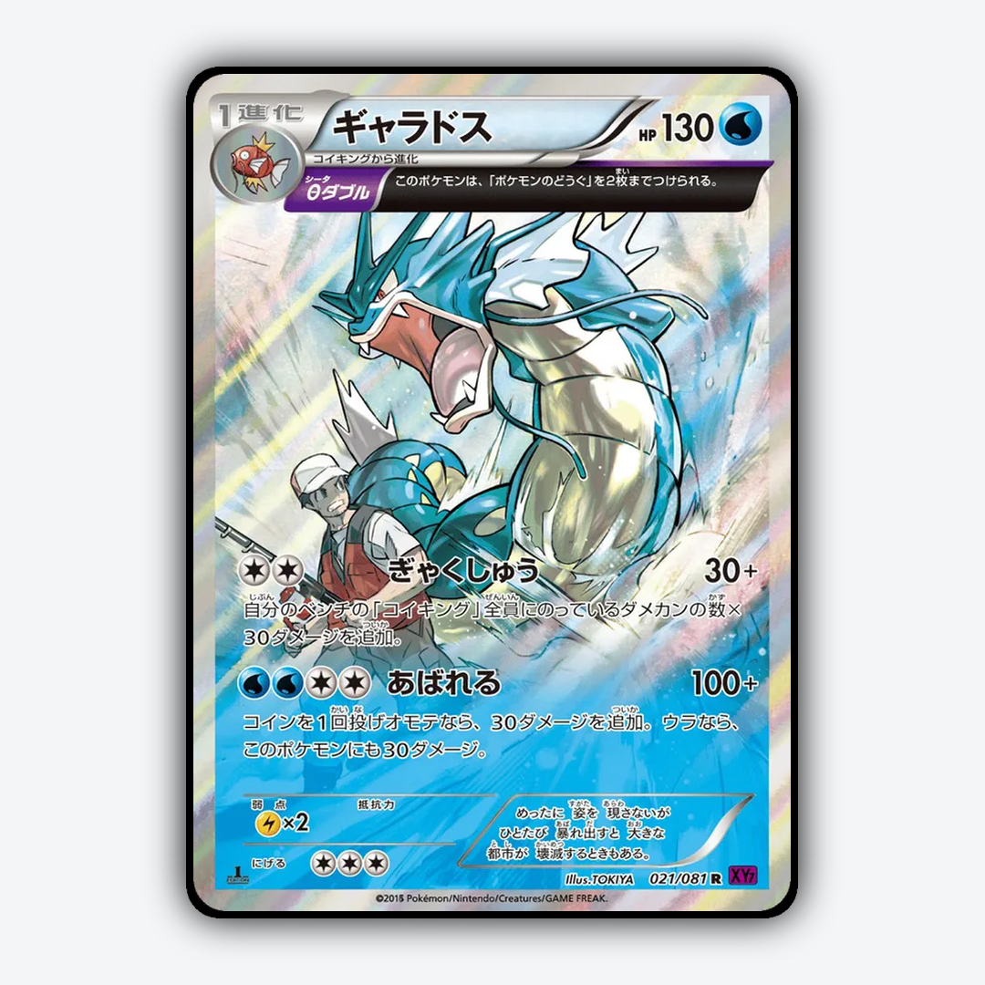 Gyarados 021/081 - Bandit Ring Set - Card Rug (JP)