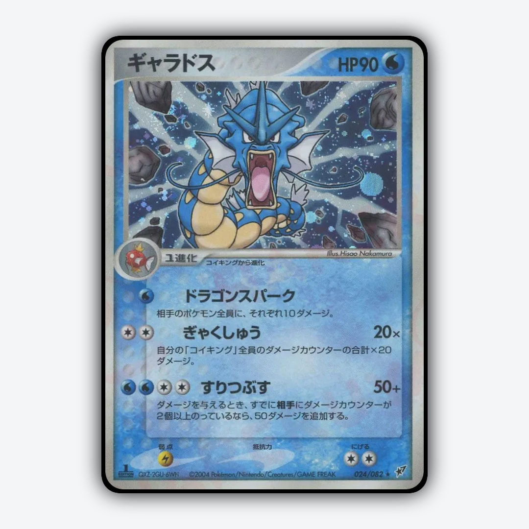 Gyarados 024/082 - Clash of the Blue Sky Set - Card Rug (JP)