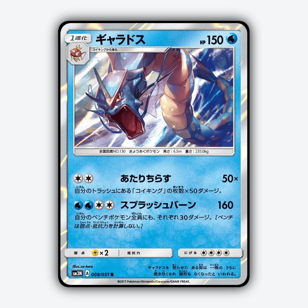 Gyarados 009/051 - Darkness that Consumes Light Set - Card Rug (JP)