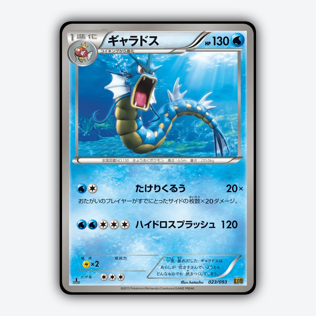 Gyarados 023/093 - EX Battle Boost Set - Card Rug (JP)
