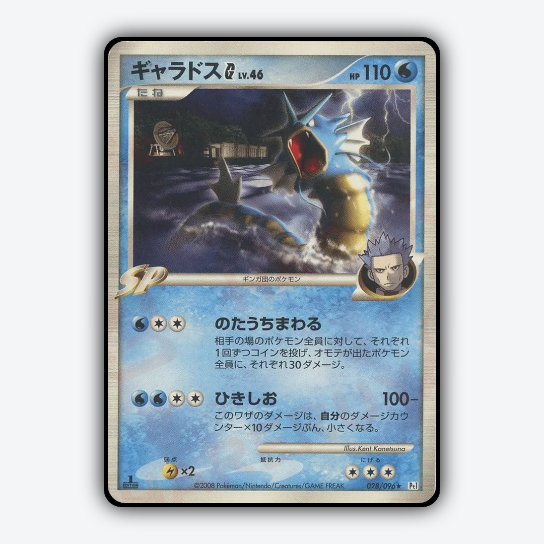 Gyarados G 028/096 - Galactic's Conquest Set - Card Rug (JP)