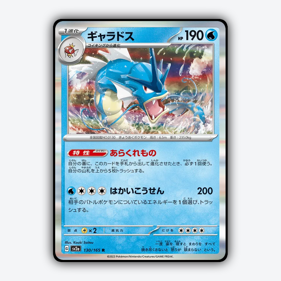Gyarados 130/165 - Pokémon Card 151 Set - Card Rug (JP)