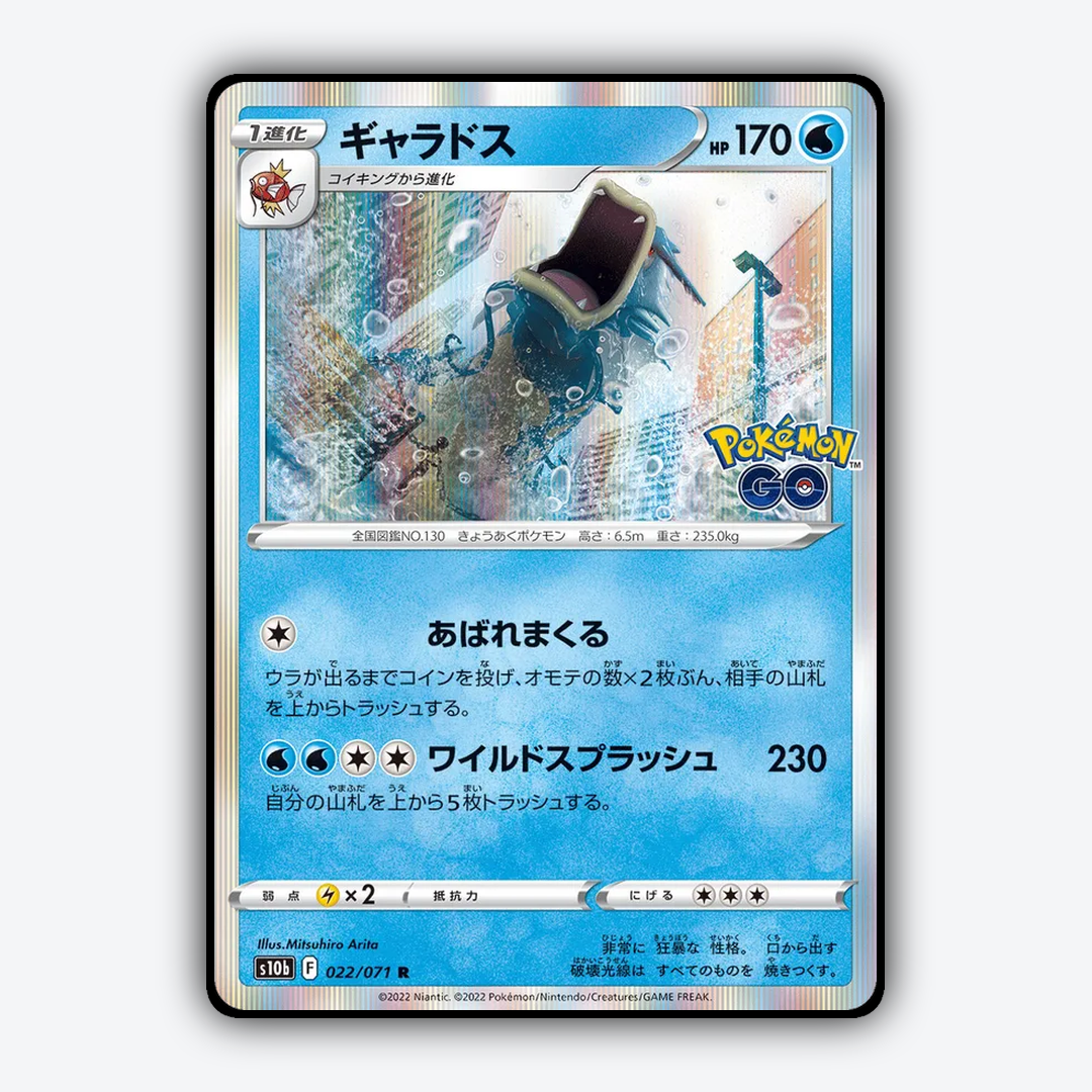 Gyarados 022/071 - Pokémon GO (JP) Set - Card Rug