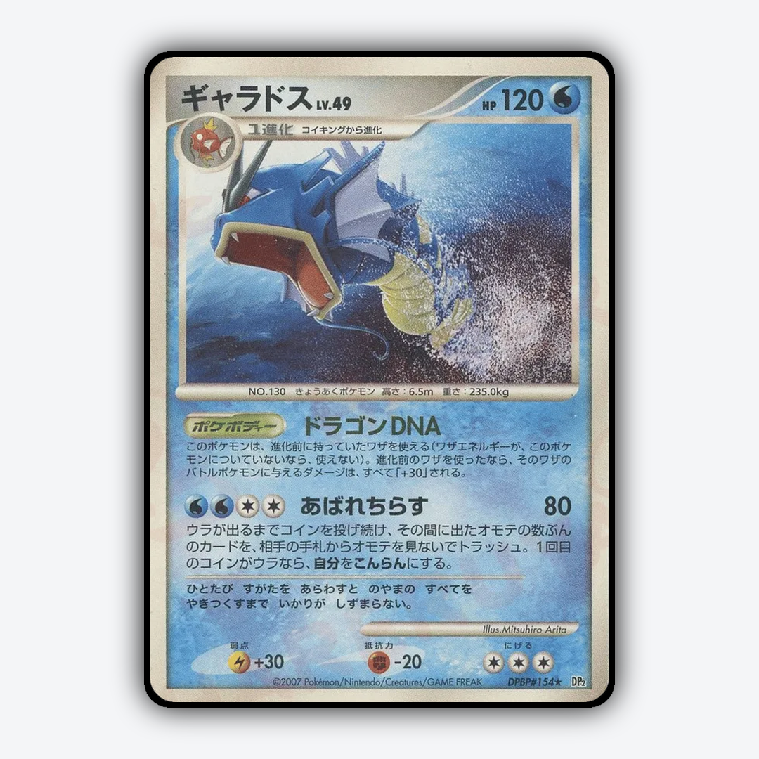 Gyarados 034 - Secret of the Lakes Set - Card Rug (JP)