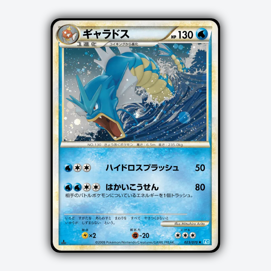 Gyarados 023/070 - SoulSilver Collection Set - Card Rug (JP)