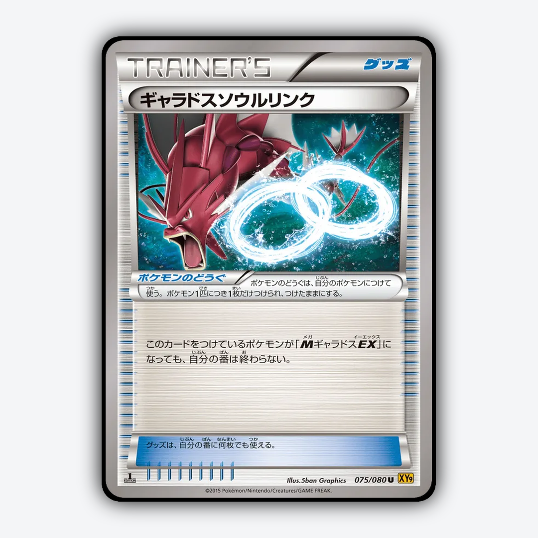 Gyarados Spirit Link 075/080 - Rage of the Broken Heavens Set - Card Rug (JP)