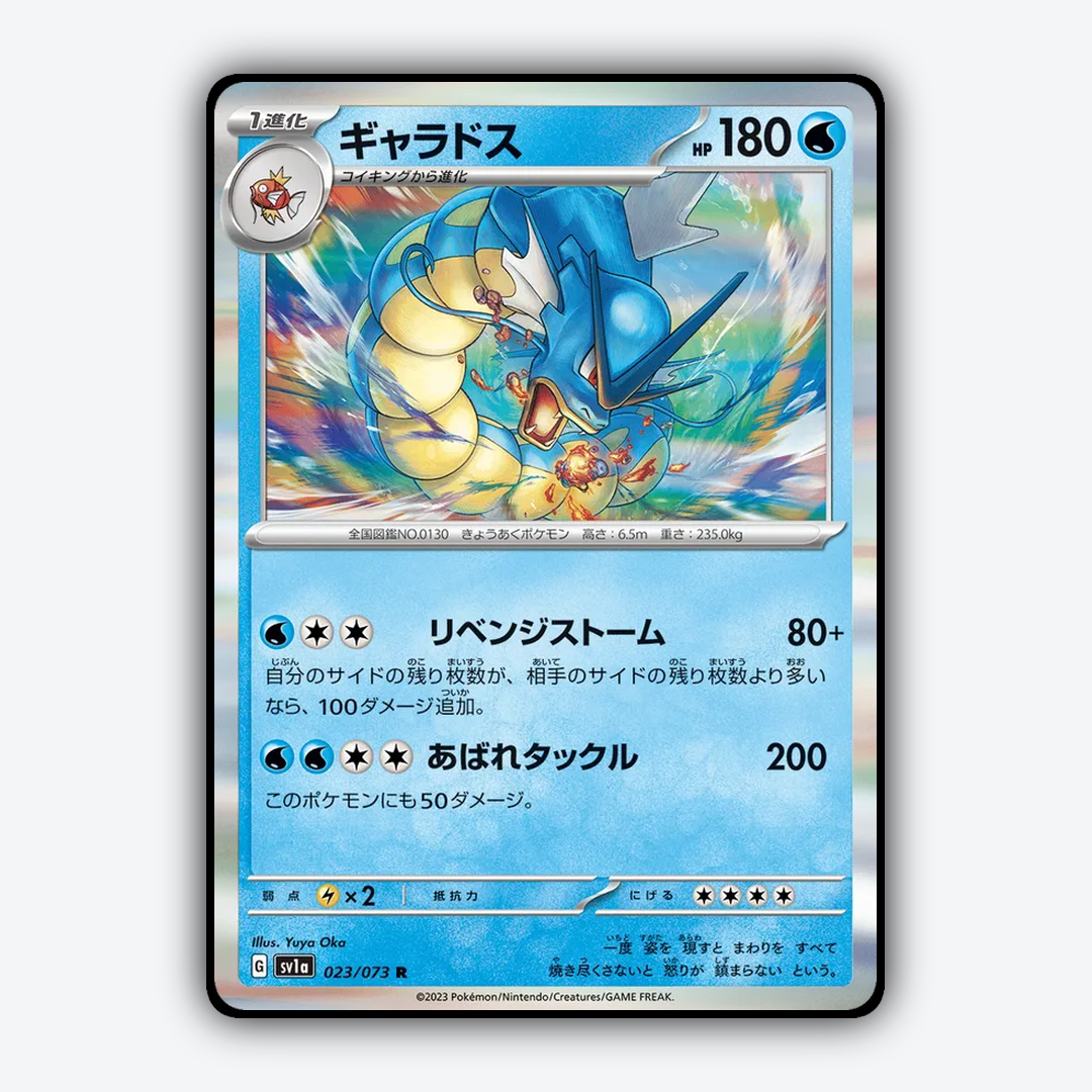 Gyarados 023/073 - Triplet Beat Set - Card Rug (JP)