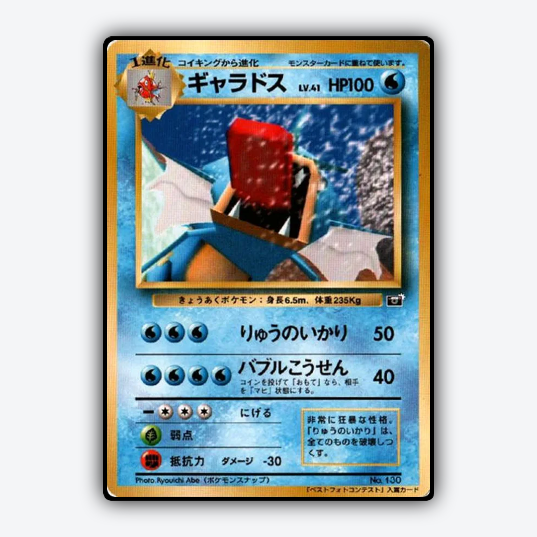 Gyarados 082 - Unnumbered Promos Set - Card Rug (JP)