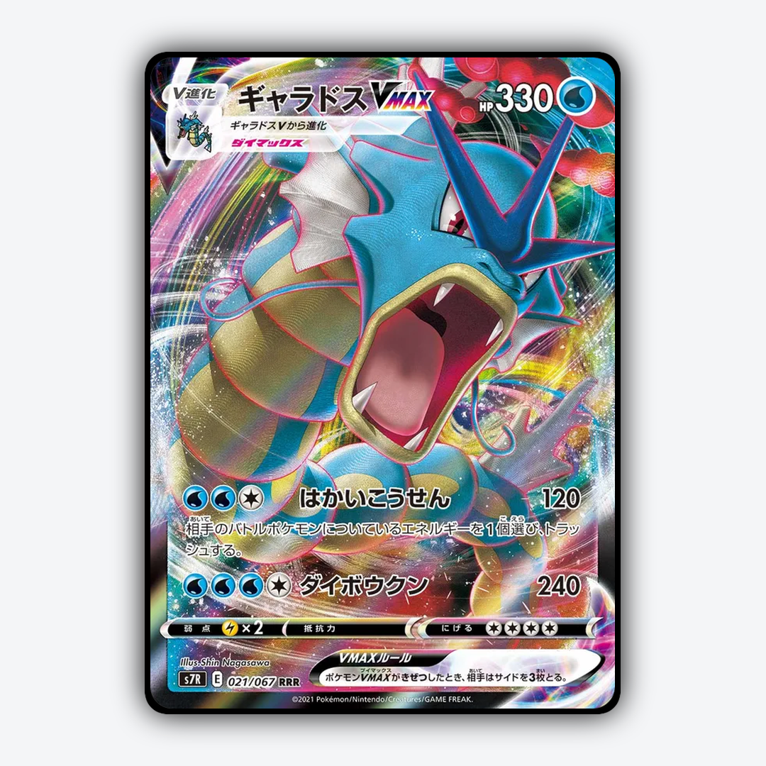 Gyarados VMAX 021/067 - Blue Sky Stream Set - Card Rug (JP)