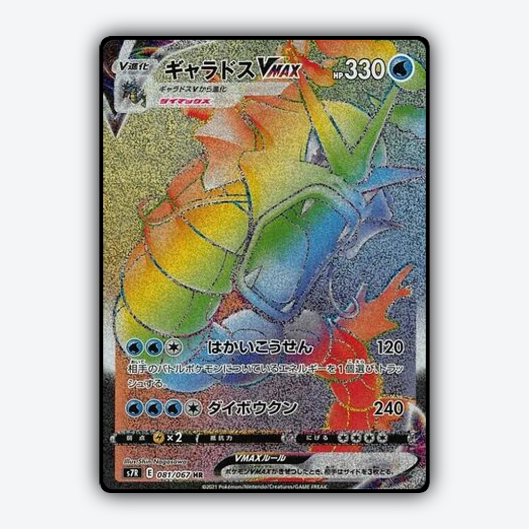 Gyarados VMAX 081/067 - Blue Sky Stream Set - Card Rug (JP)