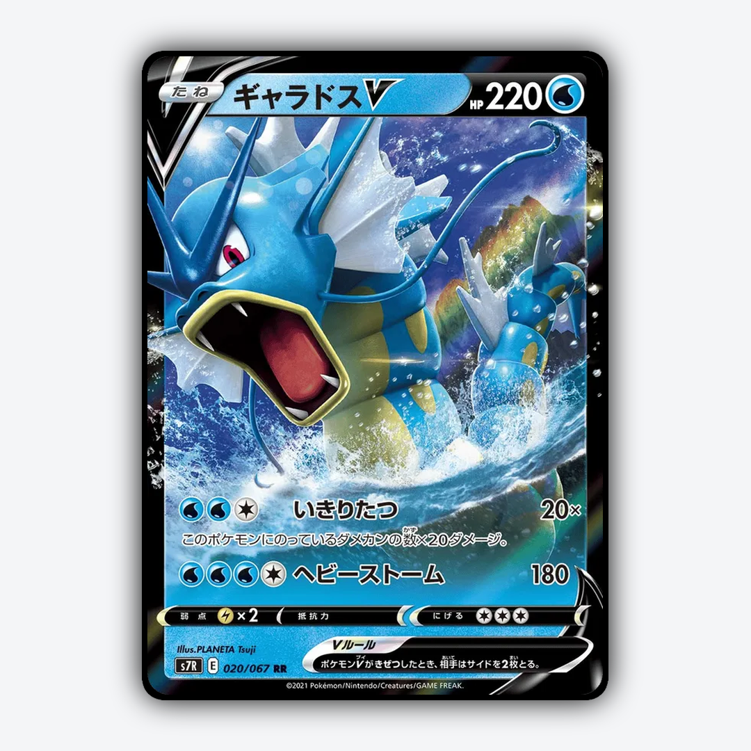 Gyarados V 020/067 - Blue Sky Stream Set - Card Rug (JP)