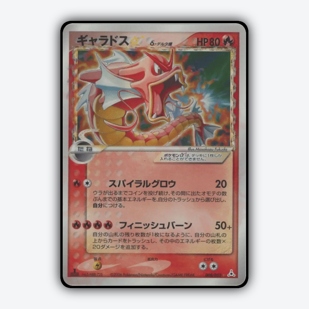 Gyarados ☆ 008/052 - Holon Phantom Set - Card Rug (JP)