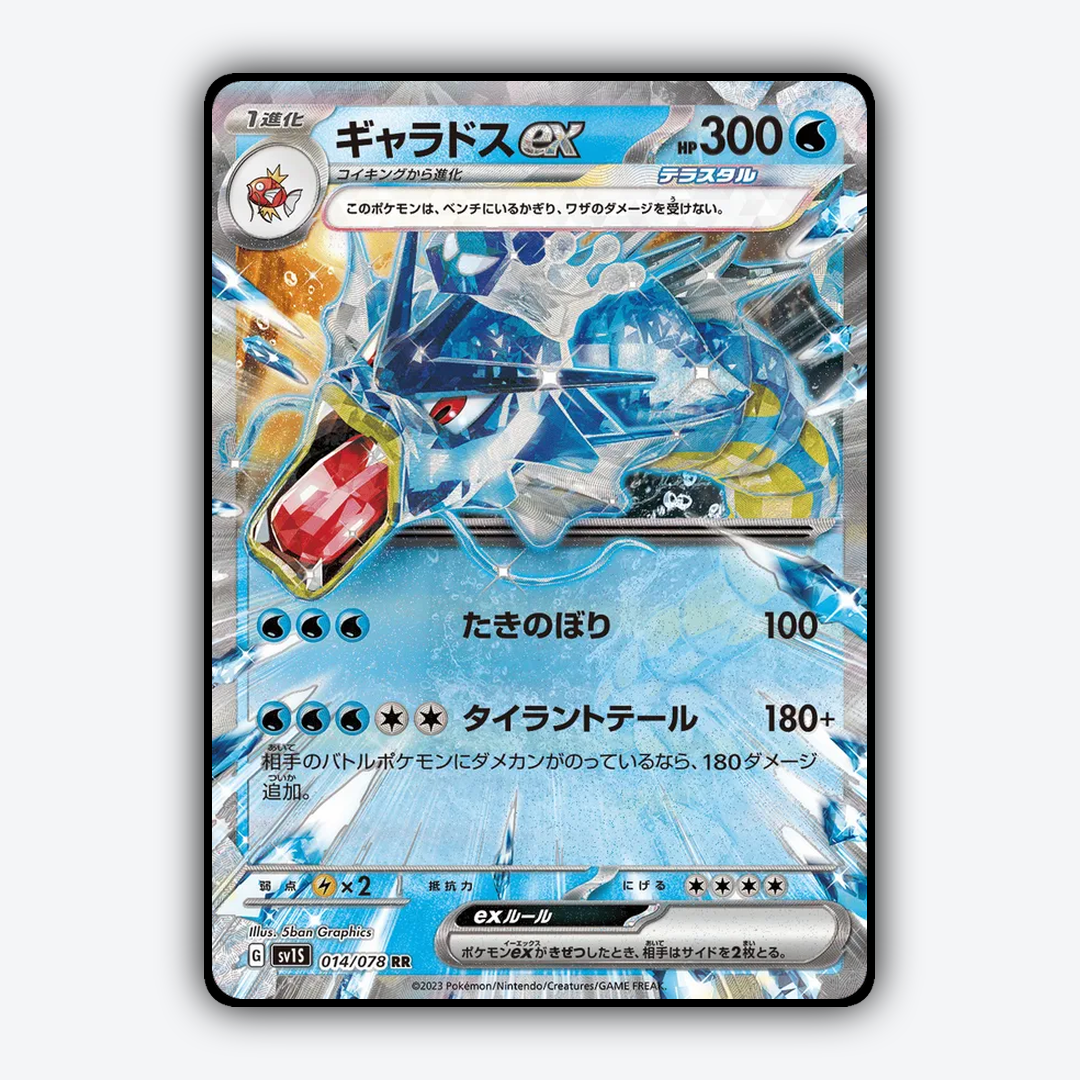 Gyarados ex 014/078 - Scarlet ex Set - Card Rug (JP)
