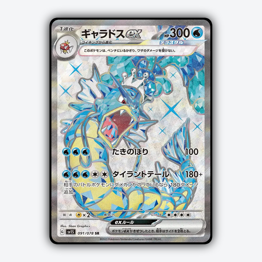 Gyarados ex 091/078 - Scarlet ex Set - Card Rug (JP)
