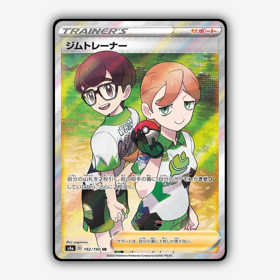 Gym_Trainer_Shiny_Star_V_192-190.png