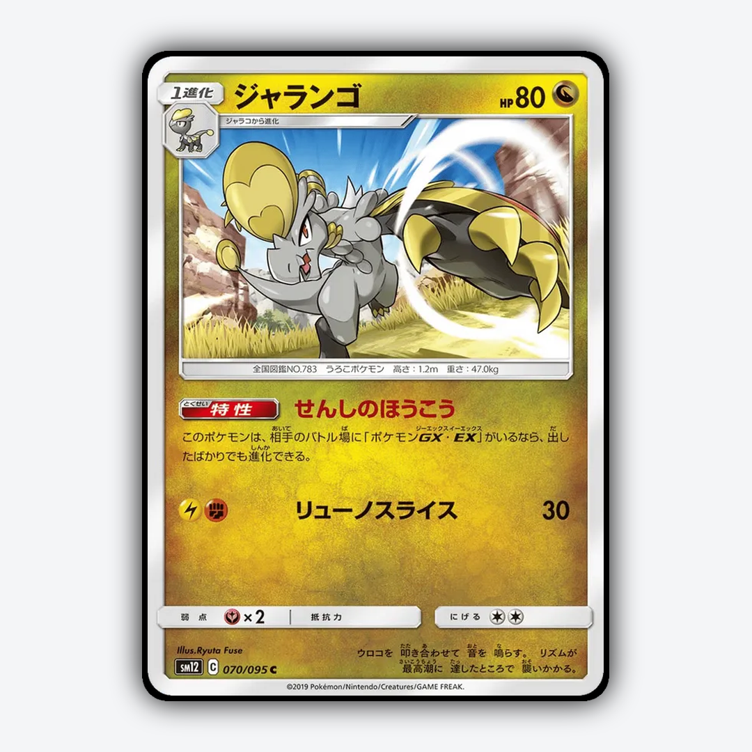 Hakamo-o 070/095 - Alter Genesis Set - Card Rug (JP)