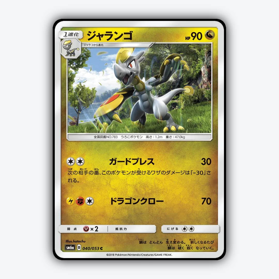 Hakamo-o 040/053 - Dragon Storm Set - Card Rug (JP)