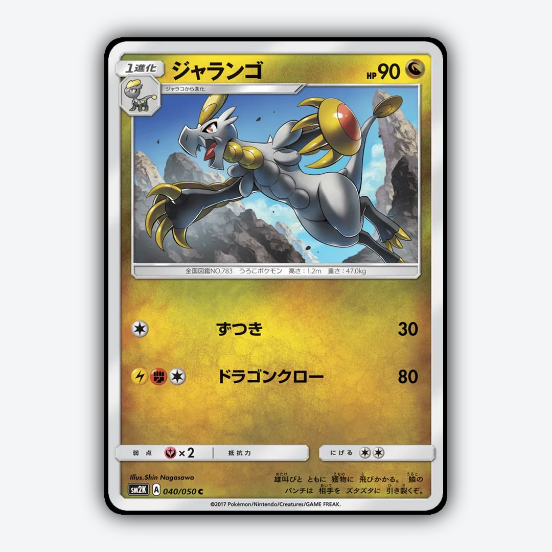 Hakamo-o 040/050 - Islands Await You Set - Card Rug (JP)