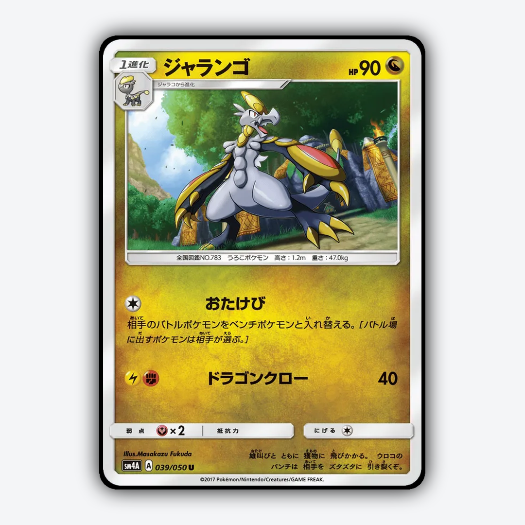 Hakamo-o 039/050 - Ultradimensional Beasts Set - Card Rug (JP)