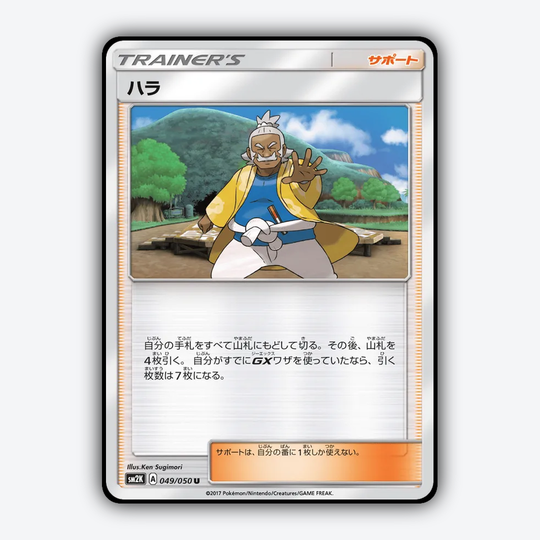 Hala 049/050 - Islands Await You Set - Card Rug (JP)