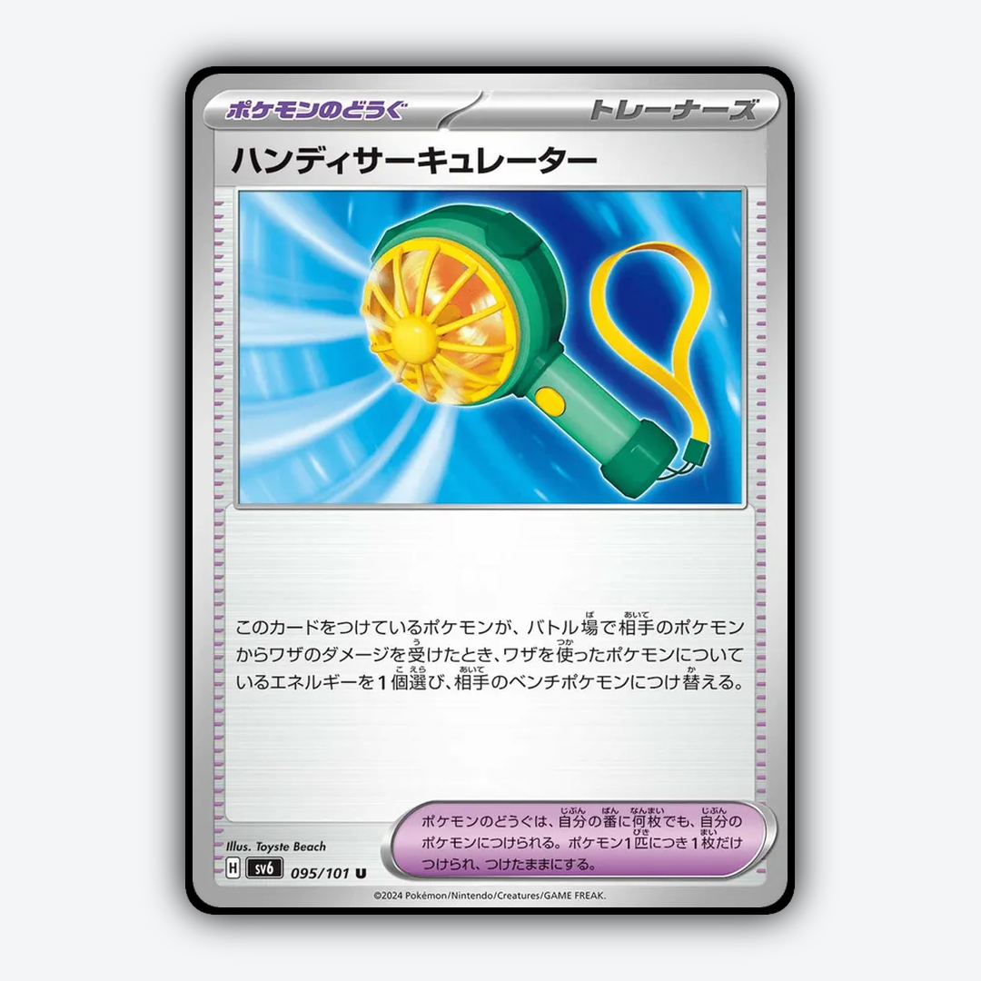 Handheld Fan 095/101 - Mask of Change Set - Card Rug (JP)