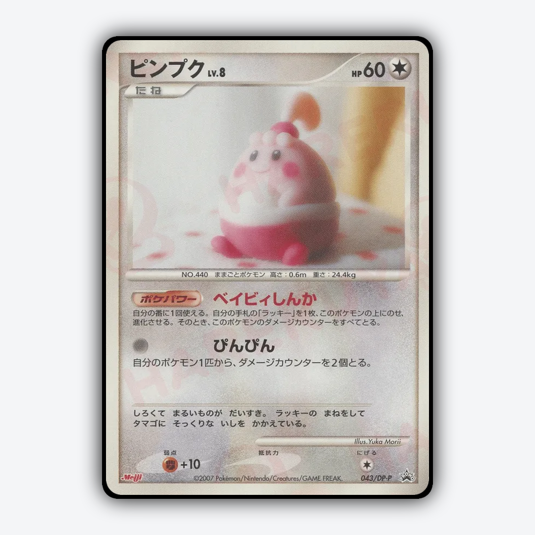 Happiny #43 - Diamond & Pearl Promos Set - Card Rug
