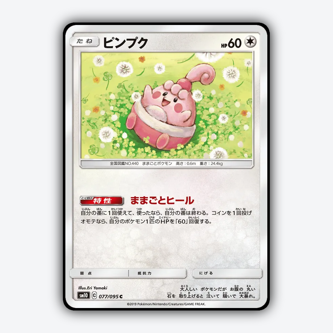 Happiny 077/095 - Double Blaze Set - Card Rug (JP)