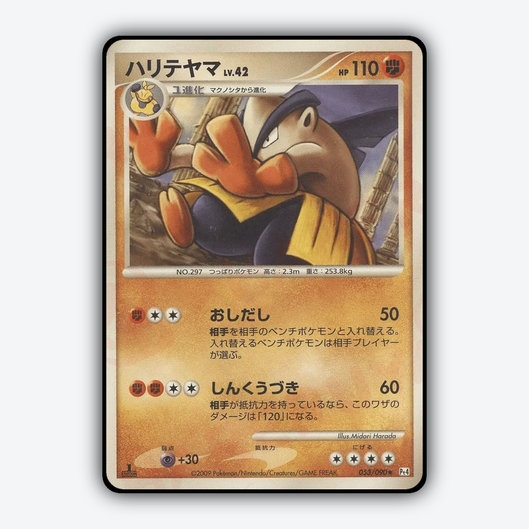 Hariyama 053/090 - Advent of Arceus Set - Card Rug (JP)