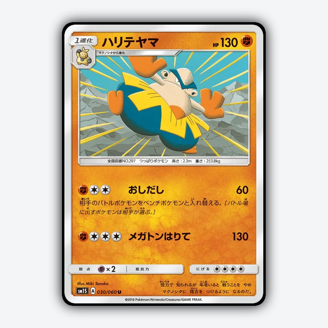Hariyama 030/060 - Collection Sun Set - Card Rug (JP)