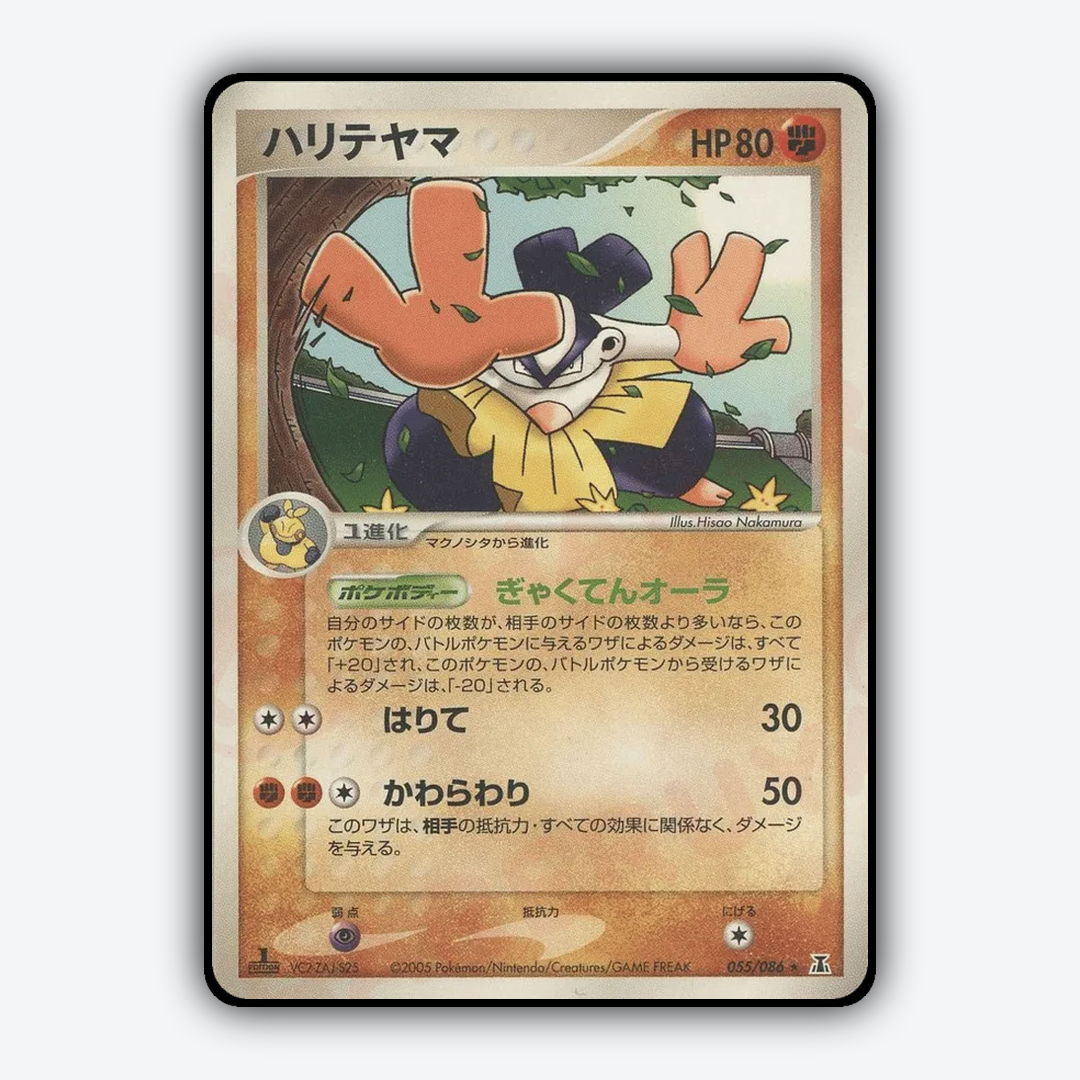 Hariyama 055/086 - Holon Research Tower Set - Card Rug (JP)